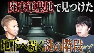 【怖い話】暗闇へ続く階段...降りた先で遭遇した奇妙な出来事【ナナフシギ】【投稿怪談】