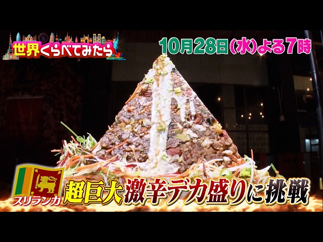 世界くらべてみたらＳＰ🈑