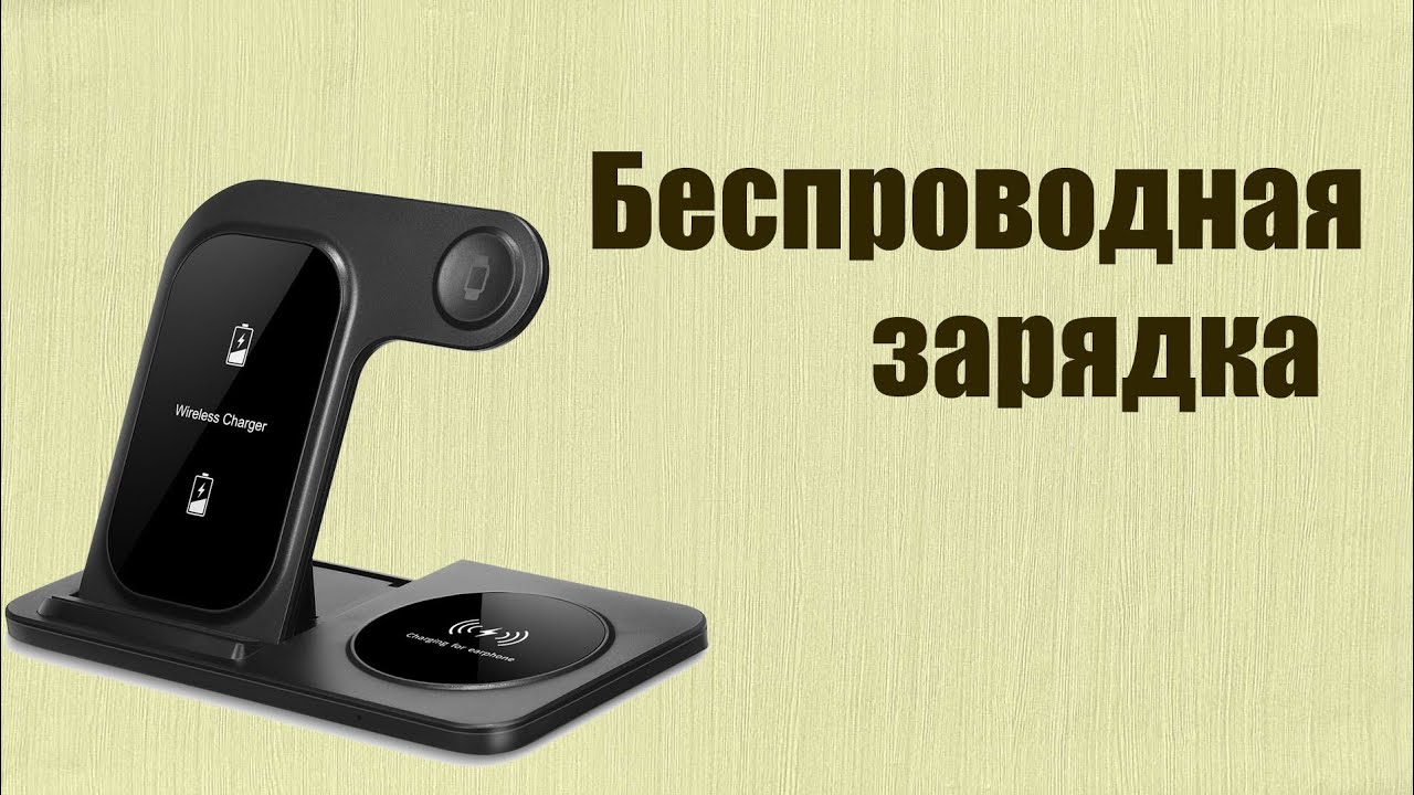 Беспроводная зарядка – отличный подарок к предстоящим праздникам