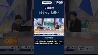 日銀短観と設備投資｜置いていかれる人を見逃すな #日本株 #日経平均 #株式投資 #資産運用 #投資初心者 #日銀短観 #設備投資
