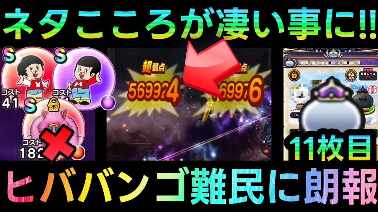 【ドラクエウォーク】待望のメタキン地図が早くも登場!!!　ヒババンゴ難民にも朗報、まさかのこころでゼッペルも討伐可能に!!!　宝の地図最新アプデ・ヤン坊マー坊【ドラクエ7ReWALK】