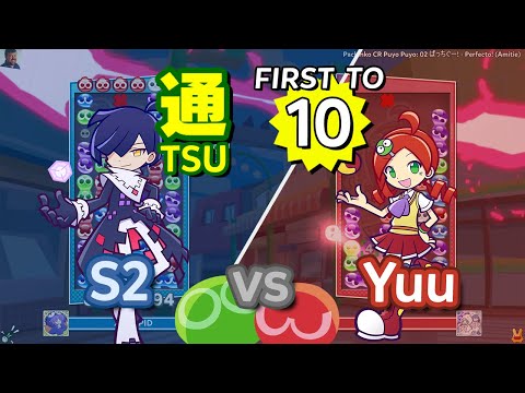 S2 (Squares) vs Yuu (Ringo) - Puyo Puyo Tetris 2 ｢VS Mode｣ FT10
