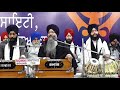 #Live Bhai Sarabjit Singh Ji Patna Sahib Wale | ik til nahi visrae ਇਕੁ ਤਿਲੁ ਨਹੀ ਵਿਸਰੈ | #s