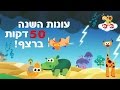 חורף סתיו אביב וקיץ עונות השנה לילדים ופעוטות תוכניות �