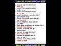 CURRENT AFFAIRS NTPC 2025 CURRENT AFFAIRS TODAY CURRENT AFFAIRS NTPC Rrb Ntpc Currentaffairs Ssc