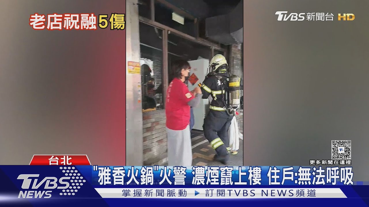 快訊/萬華雅香石頭火鍋!濃煙竄天 3韓國旅客、2婦人送醫