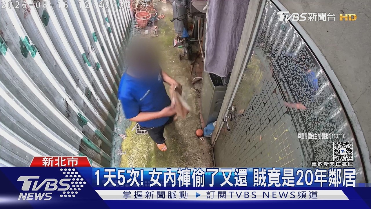 鄰居狂偷內褲「埋頭猛聞」！一天來5次　監視器全錄下