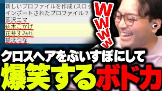 クロスヘア募集 - クロスヘアのお気に入りを"ぶいすぽ一色"にして爆笑するボドカ【VALORANT】