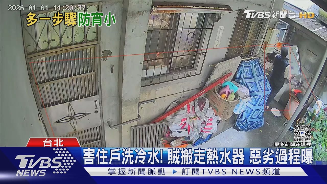 熱水器失竊頻傳!竊賊剪斷管線一拔就走 專家建議鎖「六角螺絲」防盜