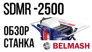 Белмаш СДМР-2500 - відео 4