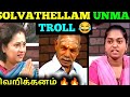 SOLVADHELLAM UNMAI THATHA TROLL PONGA THAMBI