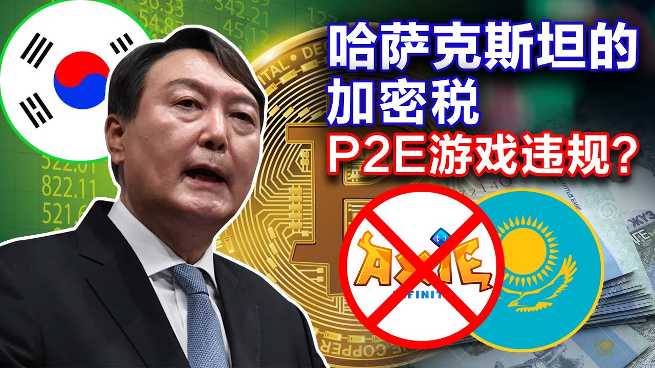 6.1印度明确加密货币态度;哈萨克斯坦征收加密税,Mirror Protocol资金枯竭;P2E游戏在韩国不合规?6G将淘汰智能机?