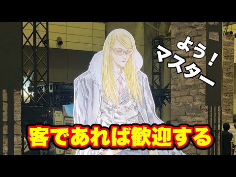 【FGO】運営統括の仕事をこなすテスカトリポカ　(FGOフェス2025 会場ボイス)