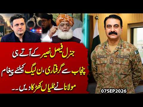 Gen Faisal Naseer Ke Aate Hi Punjab Se Giraftari! PML-N Ke Liye Paigham - Maulana Ka Dhamaka
