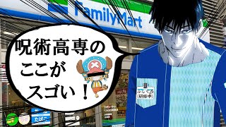 【呪術廻戦】ファミマでバイトする伏黒甚爾【声真似】