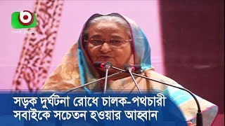 সড়ক দুর্ঘটনা