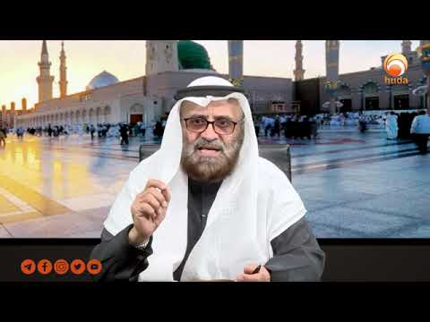 Glimpses from the Life of the Prophet (pbuh) Episode 22