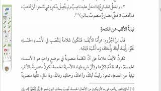 صورة شرح التسهيل لمعاني المقدمة الآجرومية(12) علامات النصب
