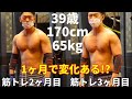 【筋トレ3ヶ月目】1ヶ月の胸トレでどれくらい大胸筋は変化するのか検証してみた