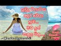 සුමුදු වලාවක අඳුර වෙලා නුඹ Sumudu Walawaka චන්ද�