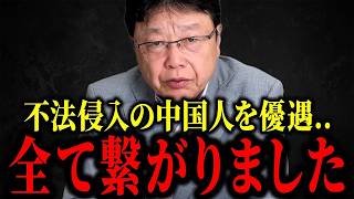 【北村晴男】※中国の日本への不法侵入...国民の皆さん、侵略される前に聞いてください。日本政府の情けない対応の決定的な証拠【日本保守党】