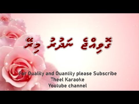 Govijje nadhuru mirey DUET by Theel Dhivehi karaoke lava track