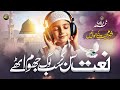 Amazing Naat 2025 Shehar E Mohabbat Ki Hawaen Muhammad Bin Farhad New Naat Sharif 2025