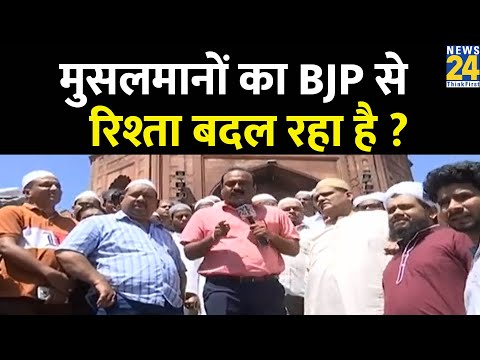 मुसलमानों का BJP से रिश्ता बदल रहा है ? देखिए ग्राउंड रिपोर्ट . Mahaul Kya Hai