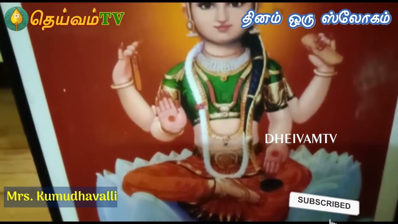 Daily Puja Shlokas -நாச்சியார் திருமொழி-Shree Nachiyar Thirumozhi-Day -27