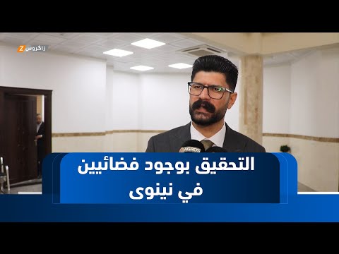 فيديو | نينوى.. الشمري يوجه بالتحقيق في وجود فضائيين ضمن حمايات أعضاء مجلس المحافظة
