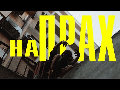 KOKICHA LUD - NA PRAH (Official Visualizer)