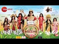 Debistuti Zee Bangla Mahalaya 2018 Shaktirupeno Full HD Audio Juke Box