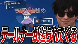 もこうのポケモン搾取会で「イカサマを覚えた謎のカルテールナ」が送られてくる