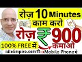 Free | Earn Rs.900 Per day, on your mobile phone | 2024 | Part time job | online | New | Hindi | Job