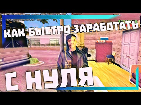 MORDOR RP | КАК ЗАРАБОТАТЬ МИЛЛИОН С НУЛЯ МАКСИМАЛЬНО БЫСТРО в САМП НА АНДРОИД