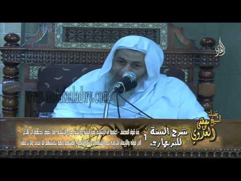  شرح السنة للبربهارى 1 من قول المصنف أعلم أن الإسلام هو السنة والسنة هى الاسلام 
