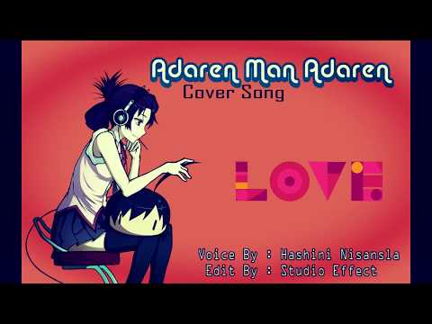 Adaren (ආදරෙන්) Man Adaren --- Subani Harshani.  Covre SONG. Voice By : Hashini Nisansala