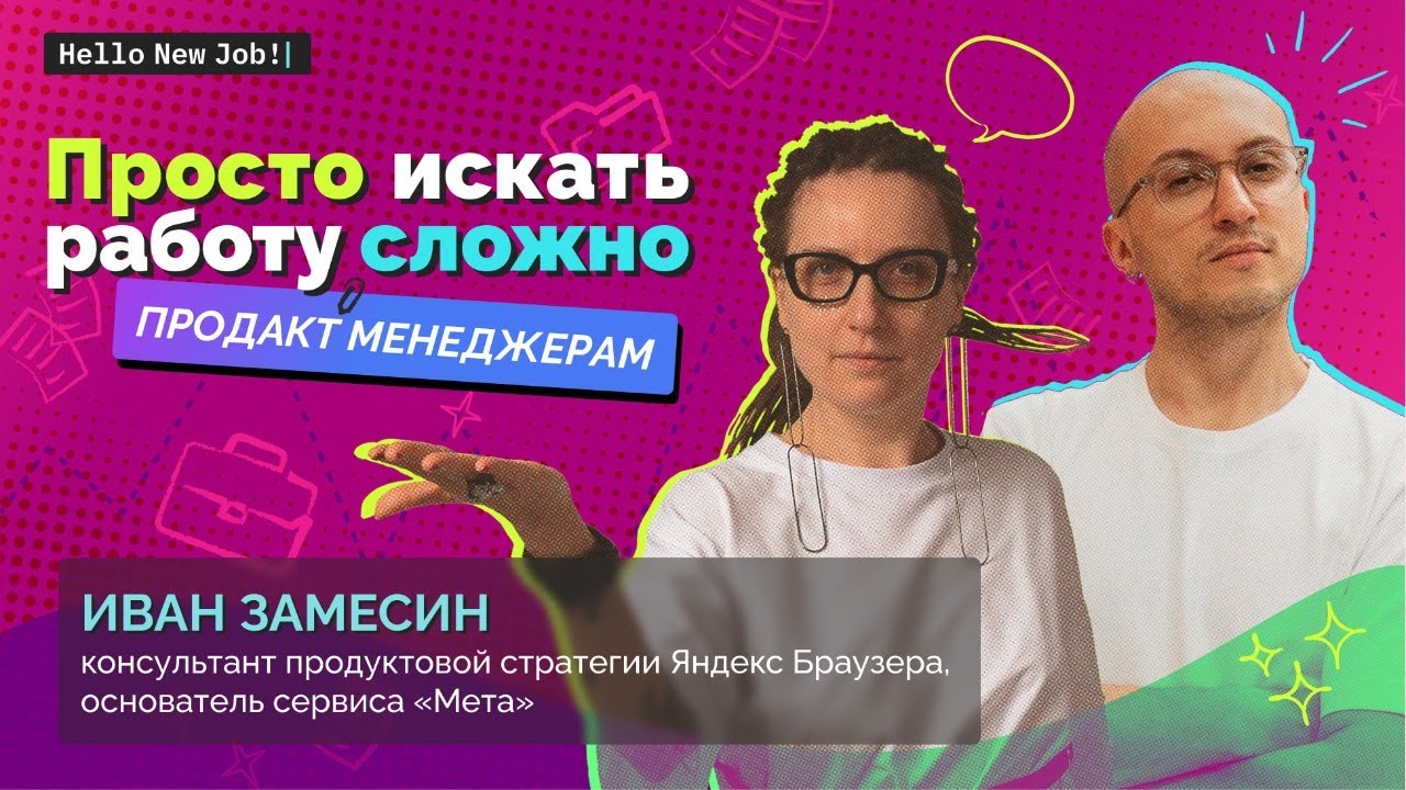 Просто искать работу сложно: продактам