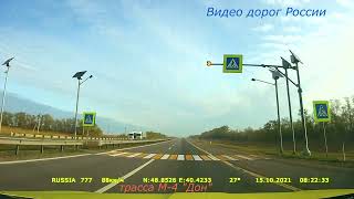 серия 584 трасса М4 Дон   Крым Москва