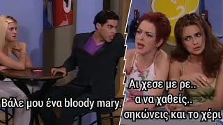 Πιάσε μου ένα Bloody Mary - Κωνσταντίνου και Ελένης feat. Derek Liontis - Blast from the Past