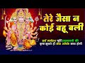 तेरे जैसा ना कोई बहू बली Tere Jaisa Na Koi Bahu Bali Hanuman B