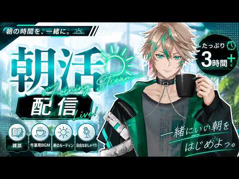 【長めな朝活雑談】 #vtuber #おはようvtuber #雑談 #VTuber配信 #初見さん大歓迎 #シチュボ