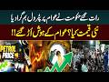 Petrol Price Hike In Pakistan Government Announces New Fuel Prices Late At Night Breaking News