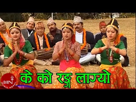 के को रङ्ग लाग्यो  लै लै - मादले ख्याली नृत्य | MADALE NRITYA - KEKO RANGA LAGYO | ARUN UPATYAKA