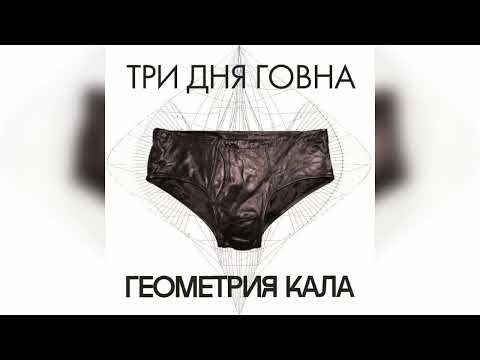 Miniatura de Любовь это насрано (Love Is Shit)