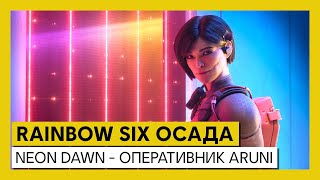 Следующим оперативником в Rainbow Six: Siege станет Aruni из Таиланда