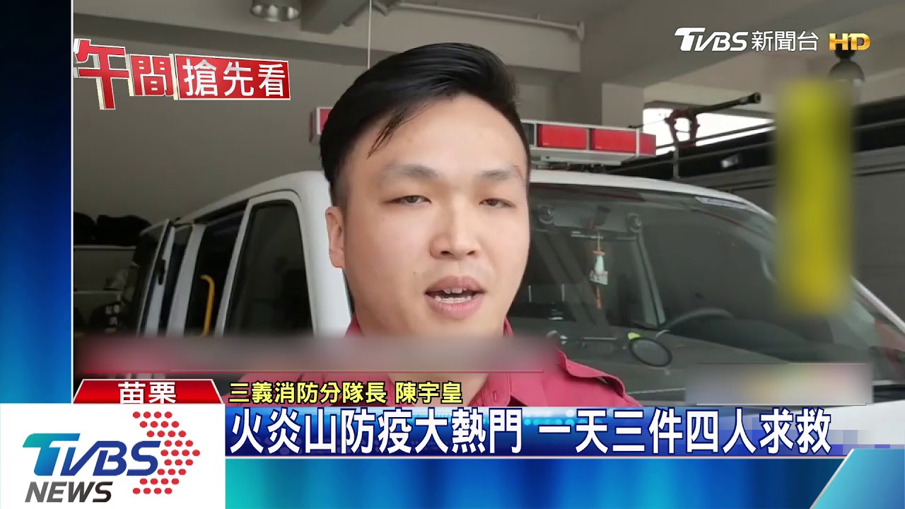 火炎山防疫期大熱門 一天三件四人求救