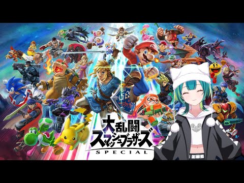 【スマブラSP】久しぶり!みんなと一緒に練習会〜ゆるっと参加型【竹雀 のどか】