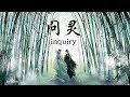 INQUIRY (问灵) | Grandmaster of Demonic Cultivation (MDZS)