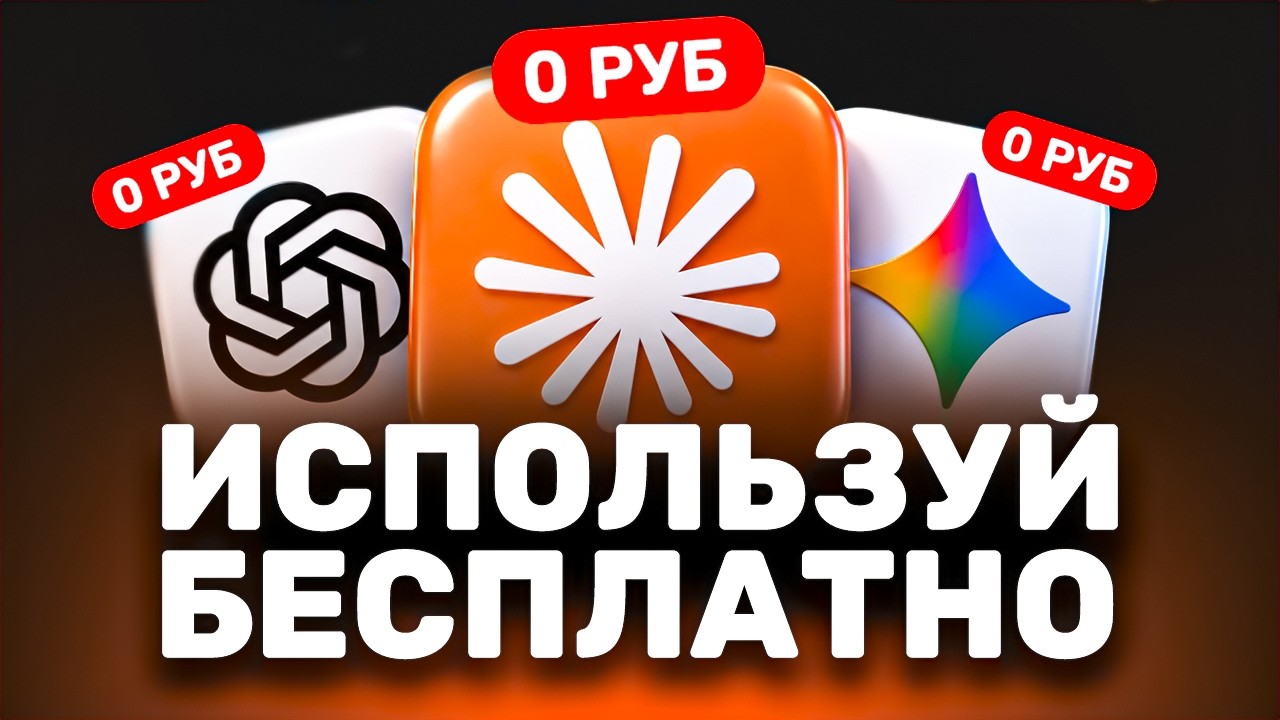 YouTube: GPT 6 Astra и Claude Fable 5.1 бесплатно